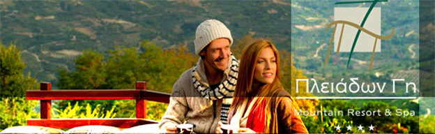 "Πλειάδων Γη" Mountain Spa Resort